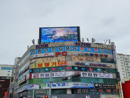대전 유성 온천역네거리 전광판